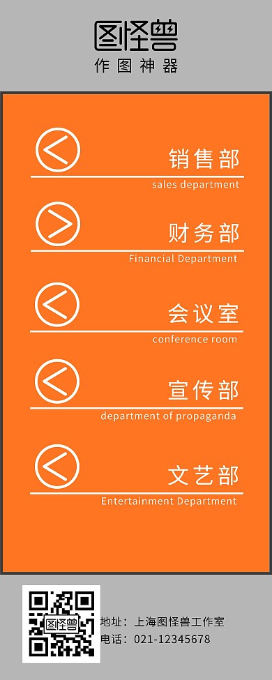 导向牌线条橙色简约指引标志易拉宝