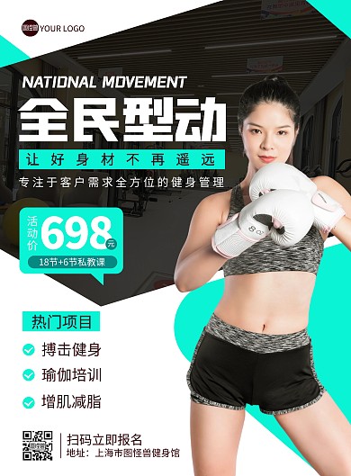 健身运动报名促销宣传印刷海报