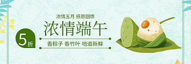 粽子浓情端午端午节绿banner图片