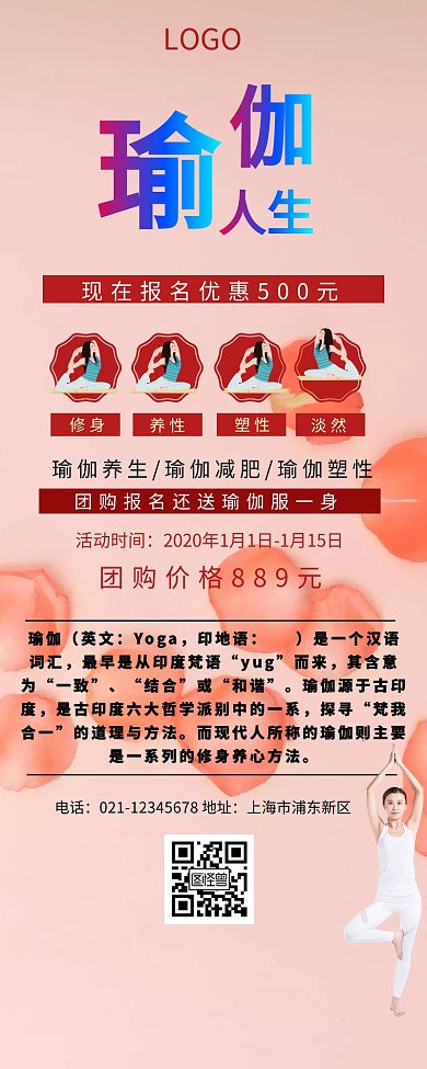 瑜伽健身长图海报