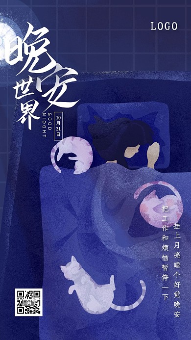蓝色唯美插画风晚安10月周六日签
