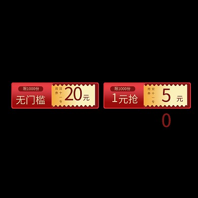 双十一双11大促促销优惠券