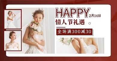 婚礼服情人节宣传促销手机端banner