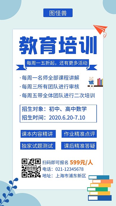 蓝色教育培训创意简约招生宣传手机海报