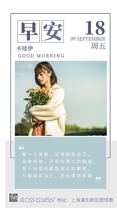 简约摄影背景早安卡哇伊	
