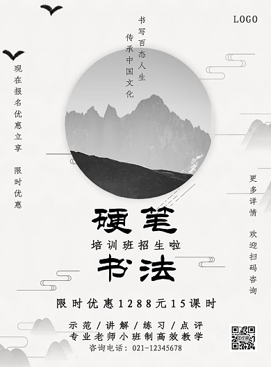硬笔书法课程招生黑白古风简约竖版海报