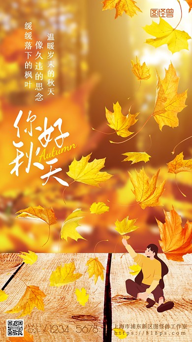 创意小清新枫叶你好秋天简约文艺摄影图海报