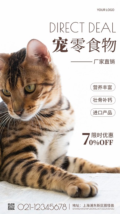 摄影图宠物零食厂家直销咖色简约风手机海报