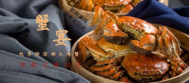 螃蟹美食简约移动端电商banner