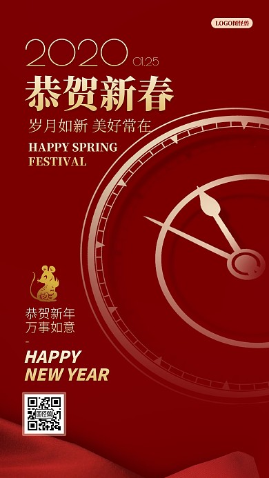 红色大气春节恭贺新春祝福新春手机海报