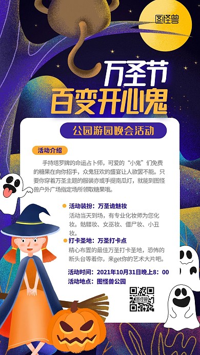 万圣节公园游园会卡通插画风手机海报