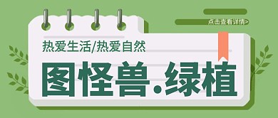 红包公众号封面创意绿色简约绿植秋冬