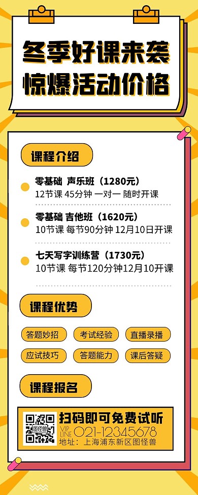 创意招生优质课程项目活动花絮长图