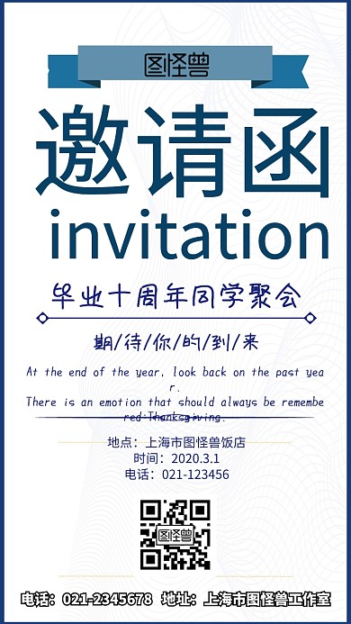同学会邀请函接龙电子邀请函