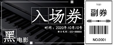 2020黑白简约电影入场券