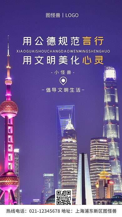 倡导文明生活蓝色简约风手机海报