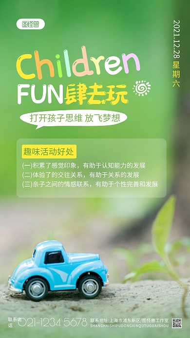 儿童趣味活动的好处绿色简约摄影图海报