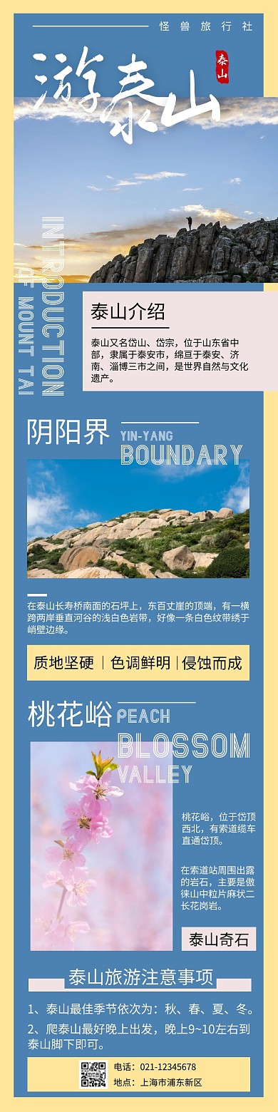 蓝黄色摄影图简约泰山旅游图文详情图
