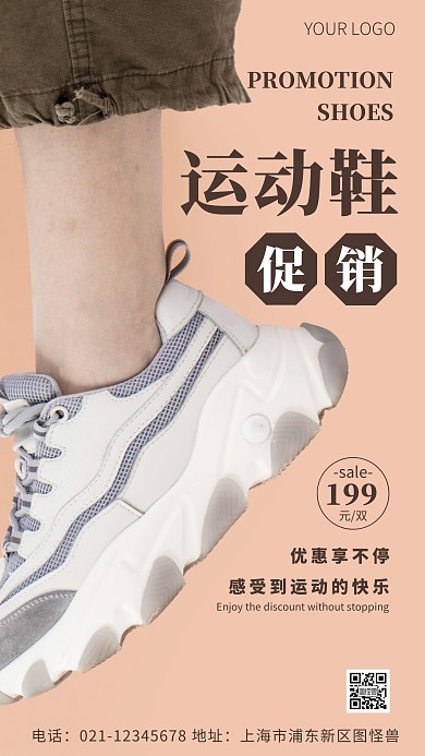 运动鞋促销褐色简约风摄影图海报