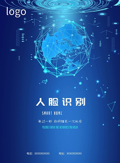 人脸识别海报