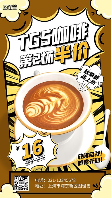 咖色卡通咖啡秋季新品上市宣传漫画海报