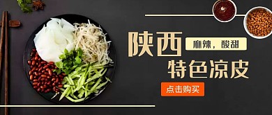 陕西特色凉皮酸辣红包公众号首图