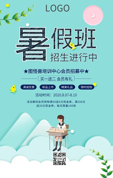 卡通暑假班招生培训海报