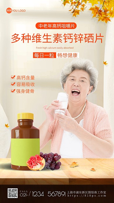 秋冬上新养生保健品海报