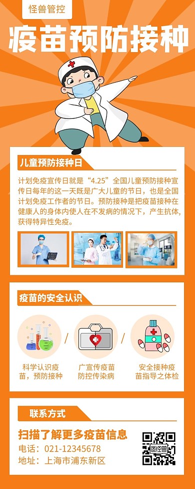 疫情疫苗黄色简约风宣传营销长图