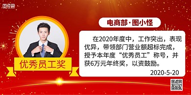 简约大气红色员工奖励横版海报