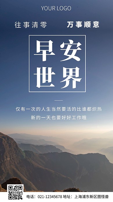 简约风早安世界励志语录摄影图海报