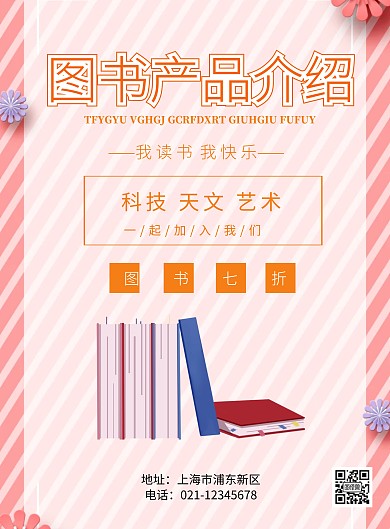 图书产品介绍海报