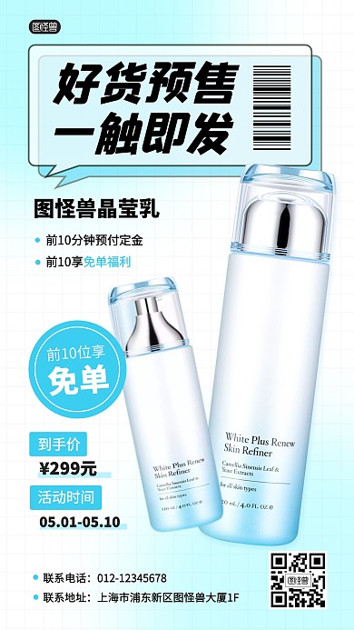春夏季美妆护肤好物预售活动产品海报
