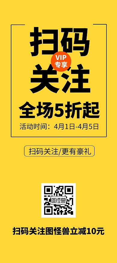 线下扫码关注送豪礼黄色纯色X展架