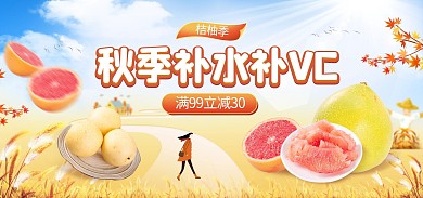 秋季促销应季水果海报banner