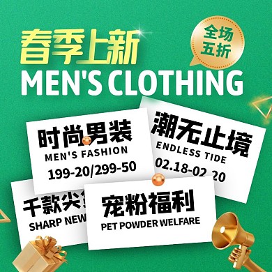 绿色创意文字款男装春季上新主图直通车