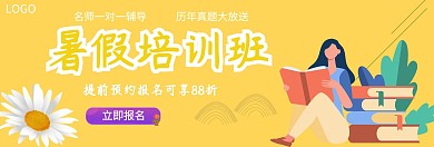 黄色卡通暑假培训班手机端banner