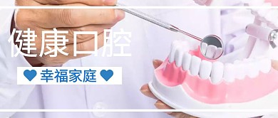 蓝色医疗牙齿健康宣传封面