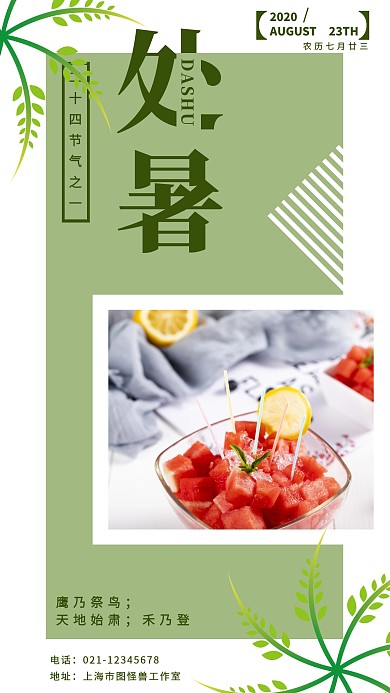 绿色质感简约处暑节气问候海报