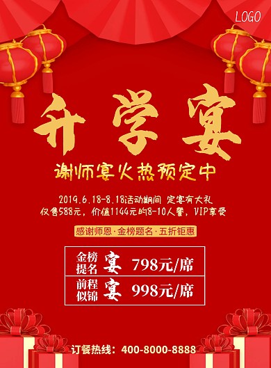 升学宴促销印刷海报