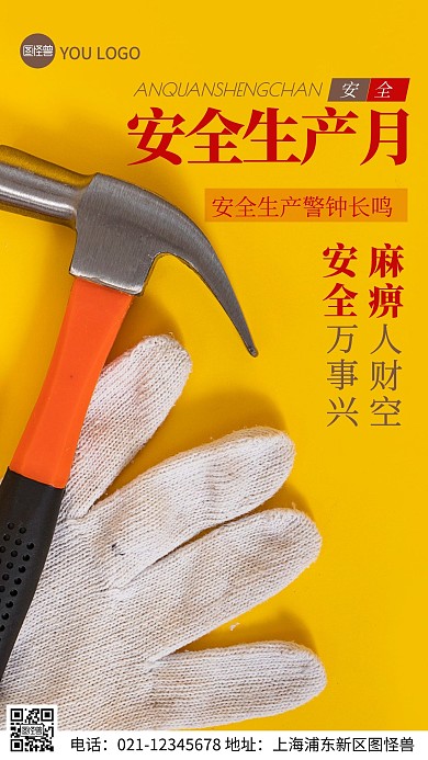 摄影图安全生产月褐色简约风手机海报