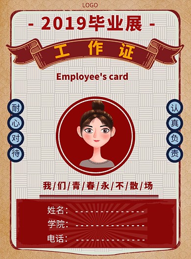 毕业季毕业展学生复古风简约工作证