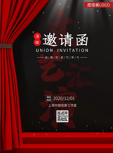 图怪兽工会邀请函海报