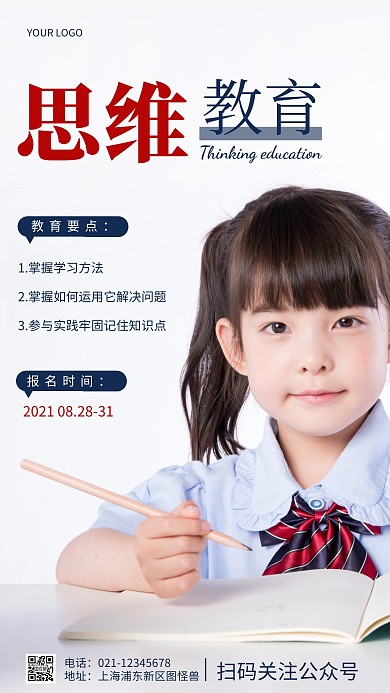 摄影图思维教育蓝色简约风手机海报