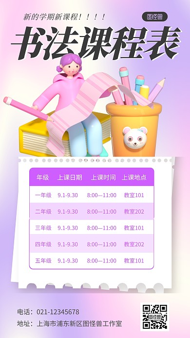 立体风格新学期书法课程表宣传3D海报