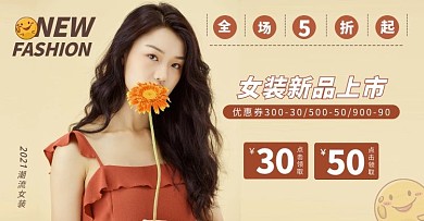 女装新品上市全场五折优惠促销电商海报