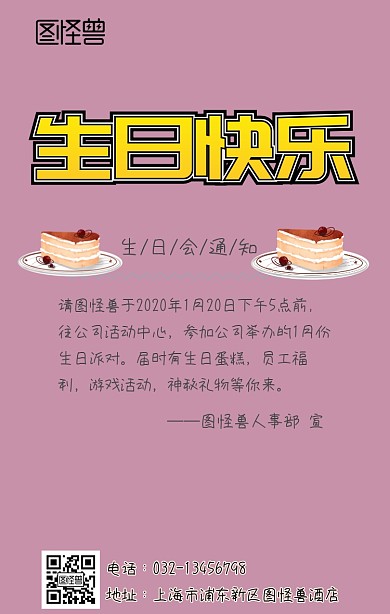 生日会手机海报