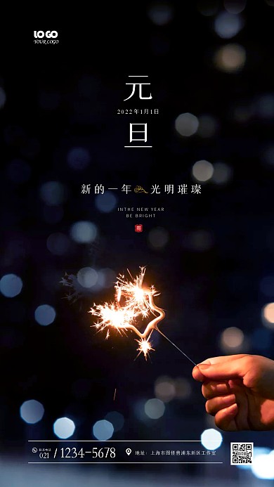 简约大气元旦励志祝福创意摄影图海报
