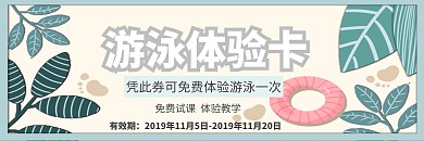 卡片体验券创意简约