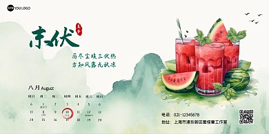 末伏西瓜三伏节气宣传横版海报